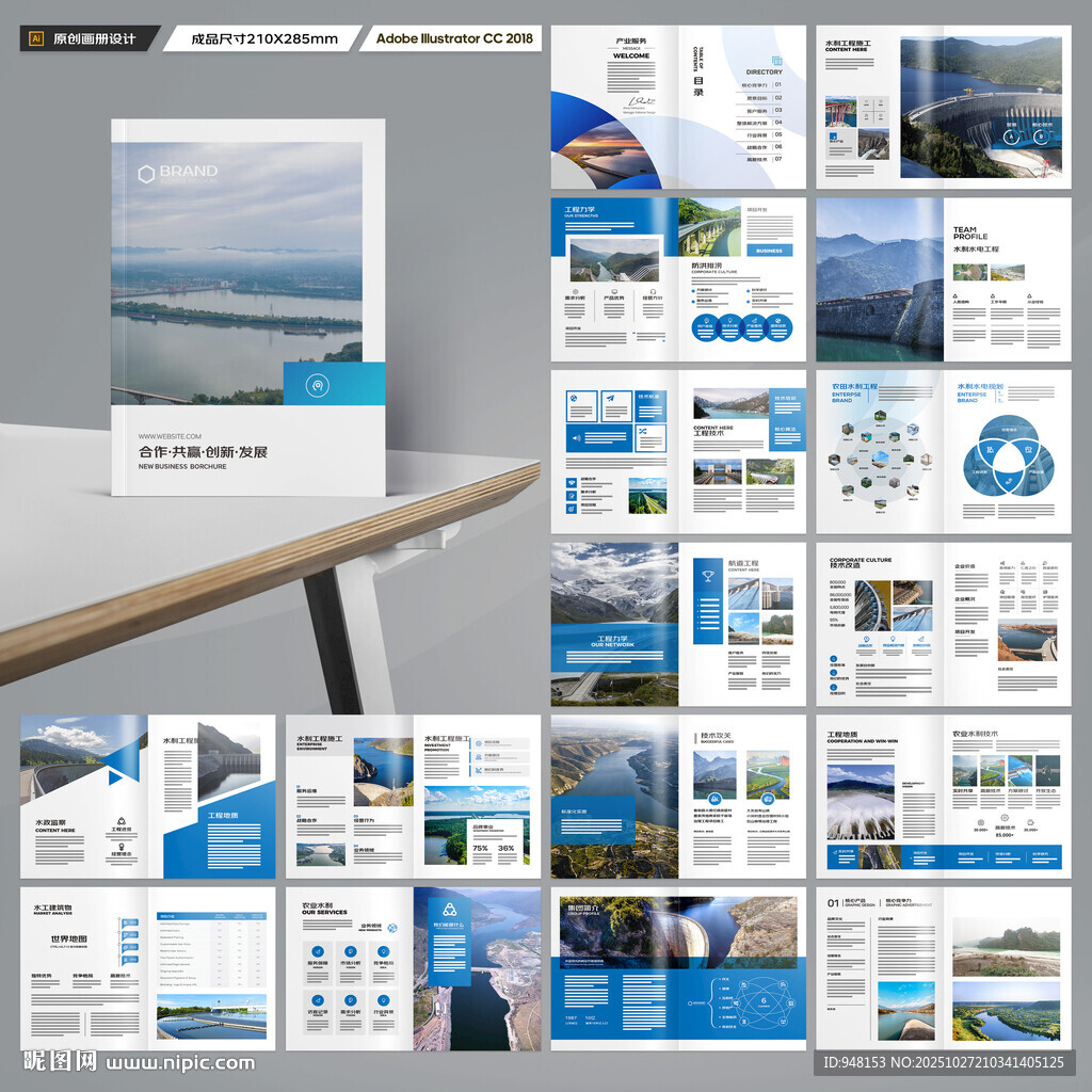 水利工程宣传册