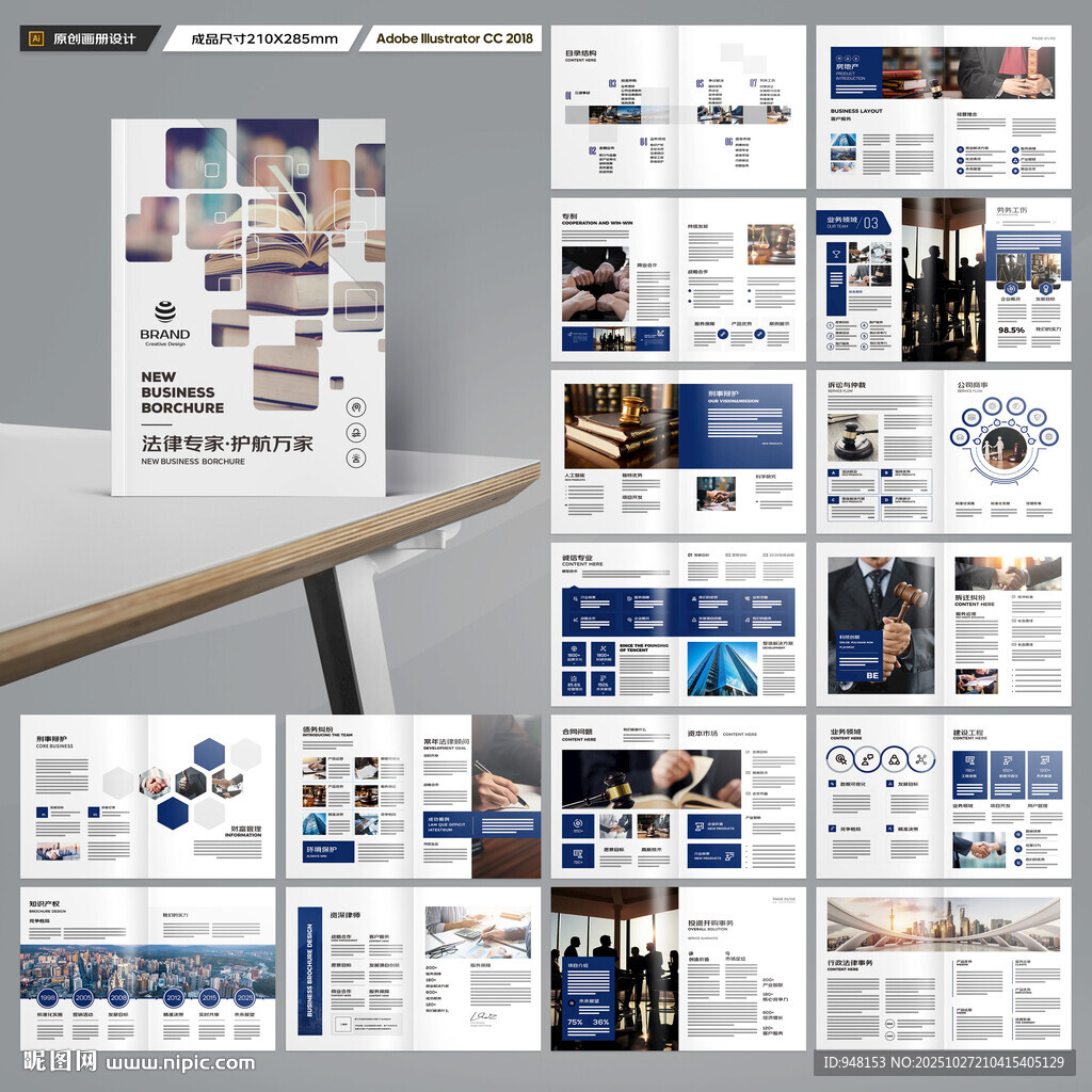 律所画册模板
