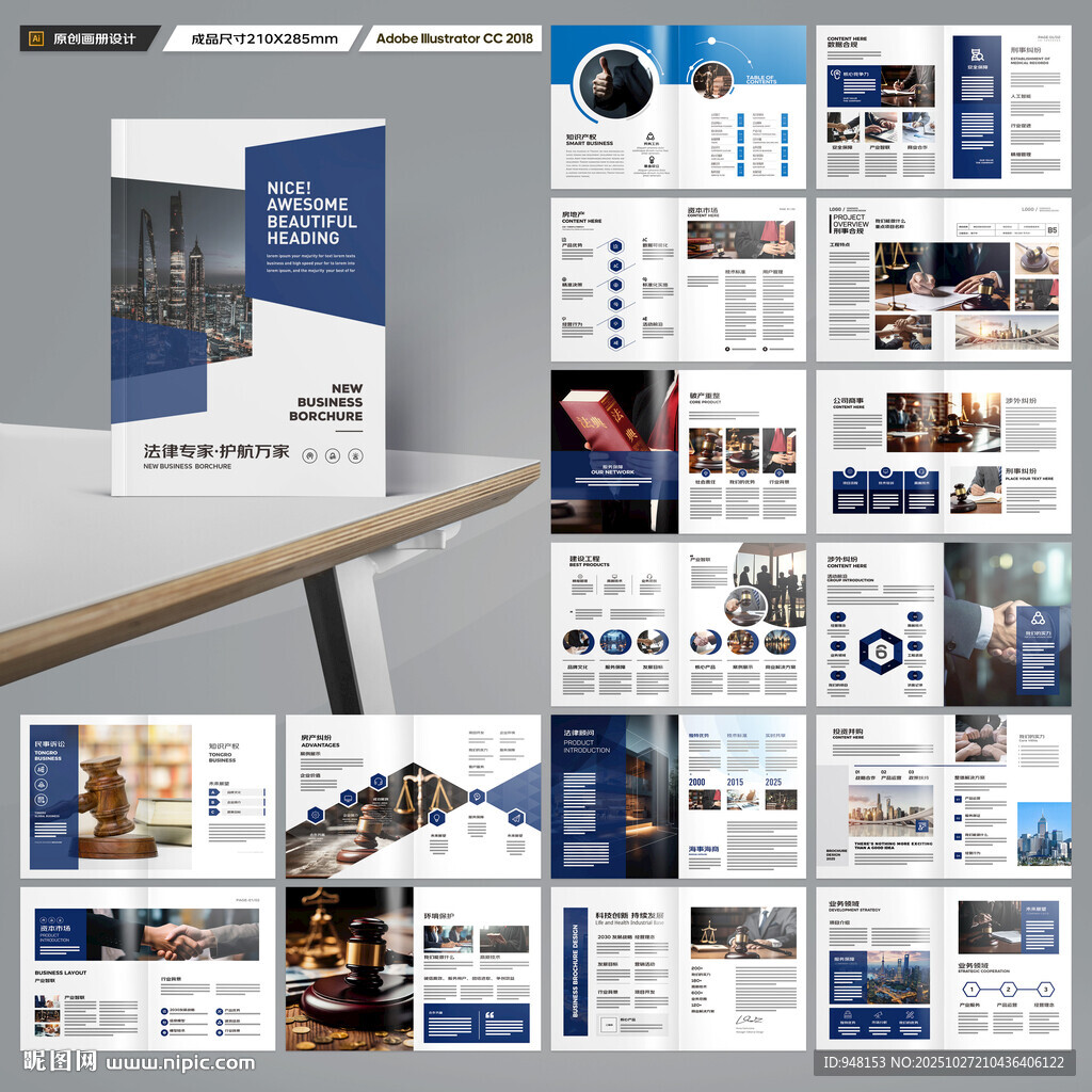 律师事务所画册