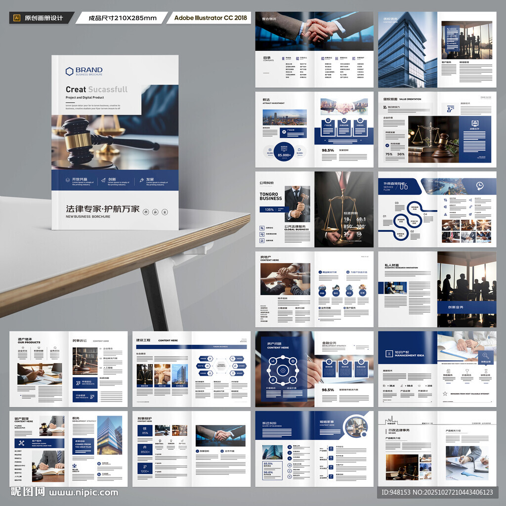简约律师事务所画册