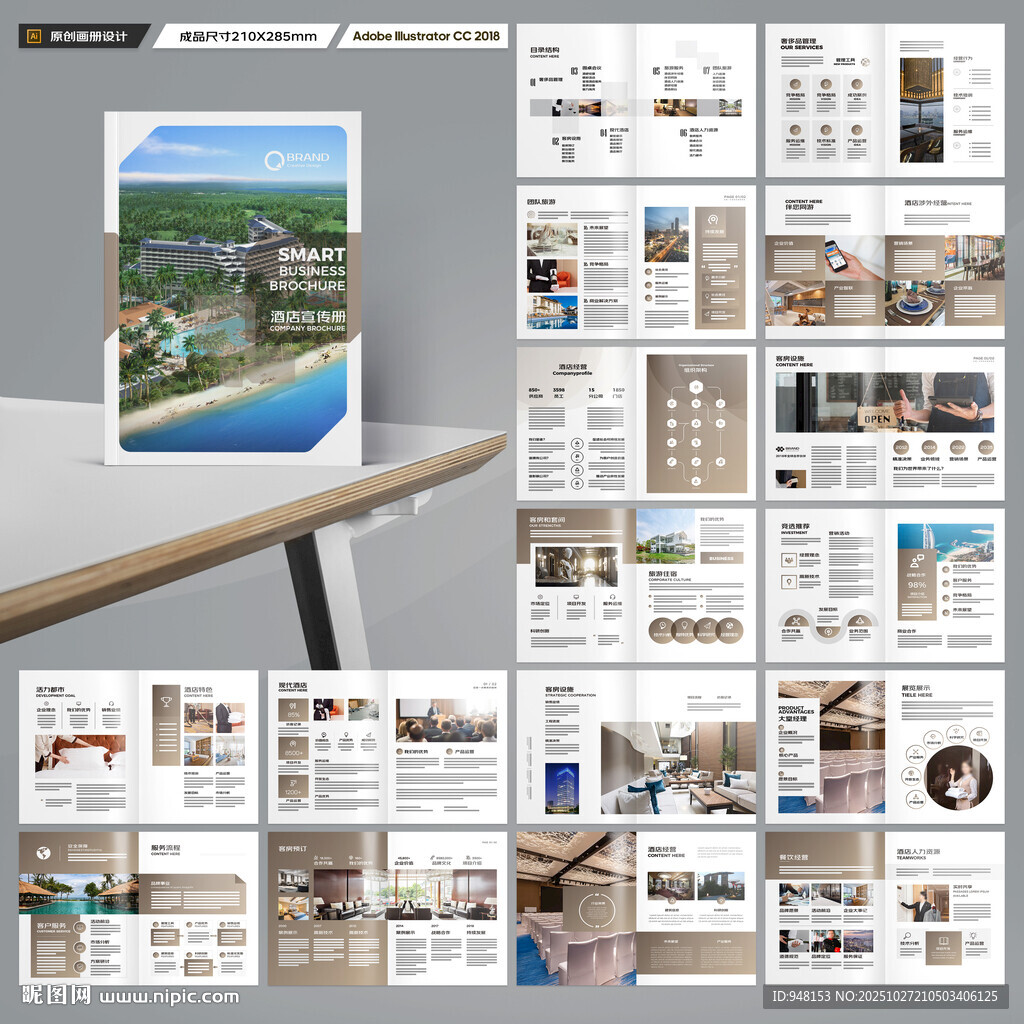 酒店画册