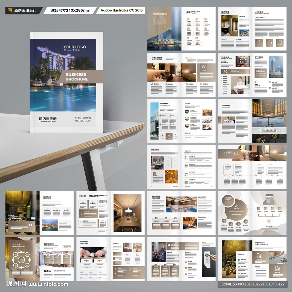 酒店招商画册