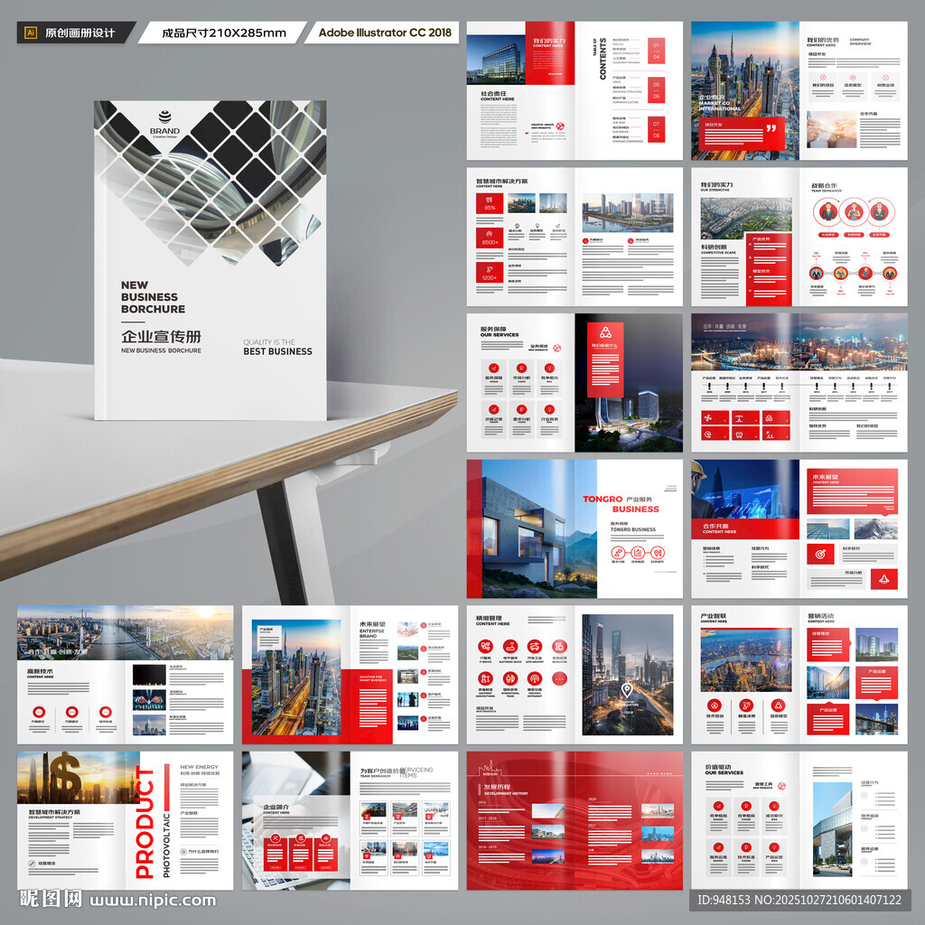 企业文化宣传册