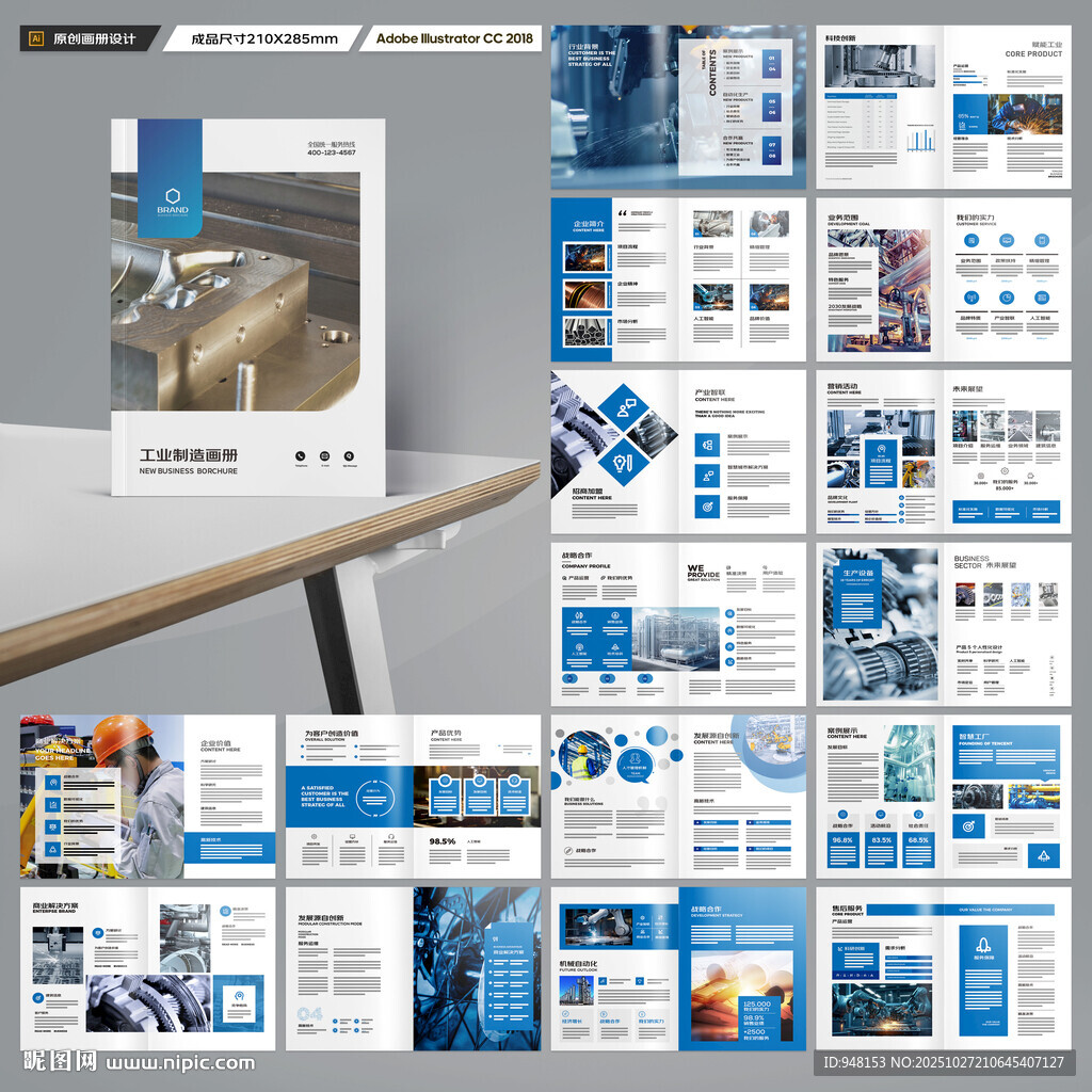 工业宣传册