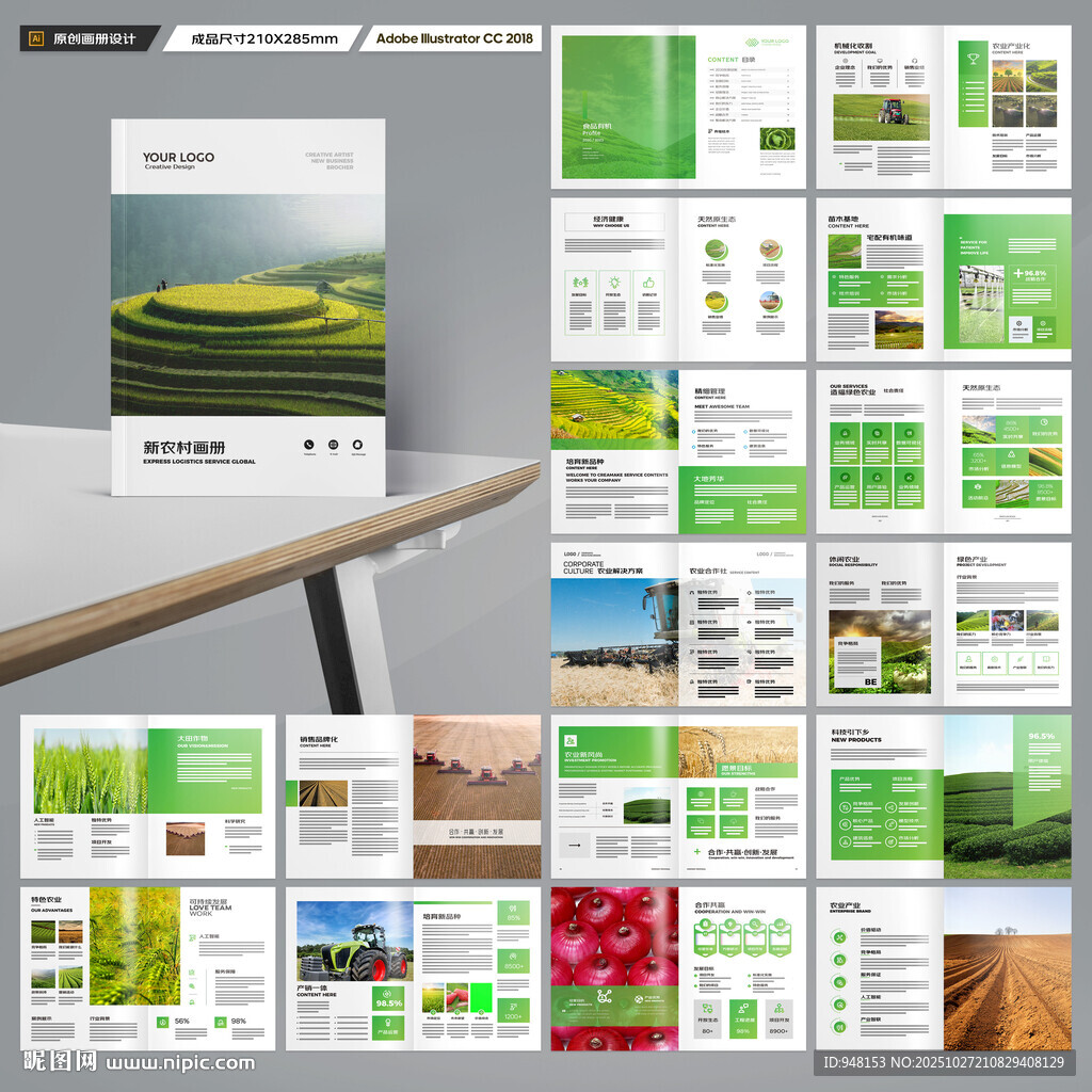 绿色农业画册