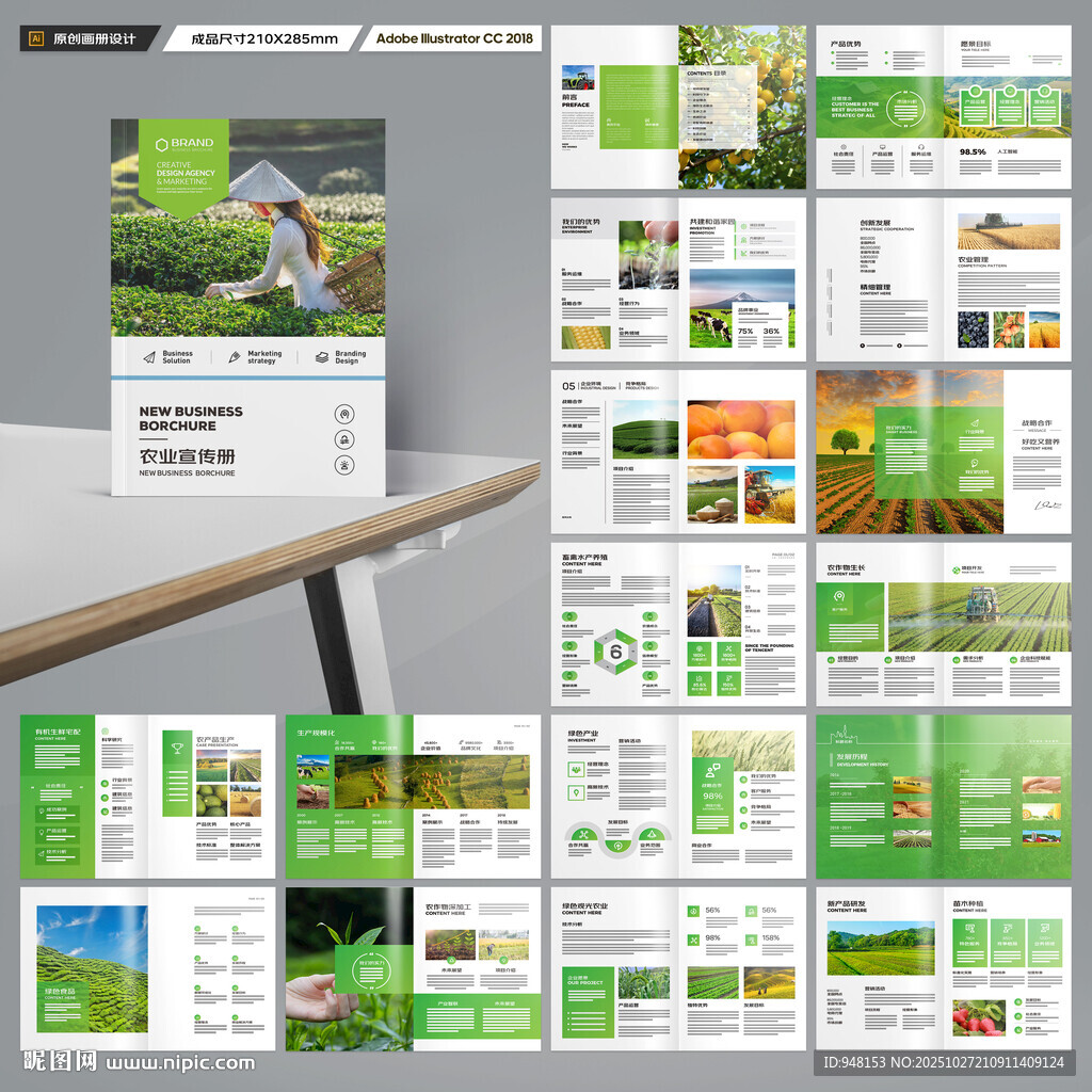 农业画册