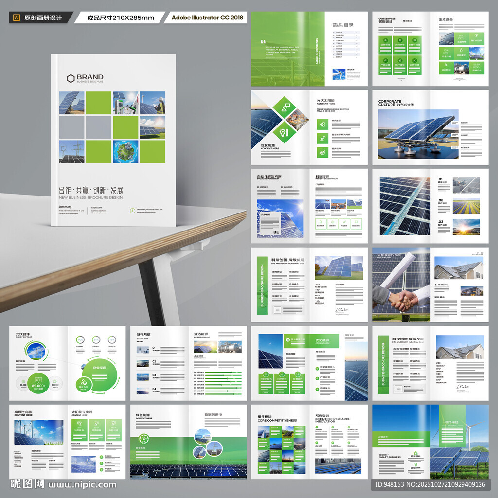 光伏宣传册
