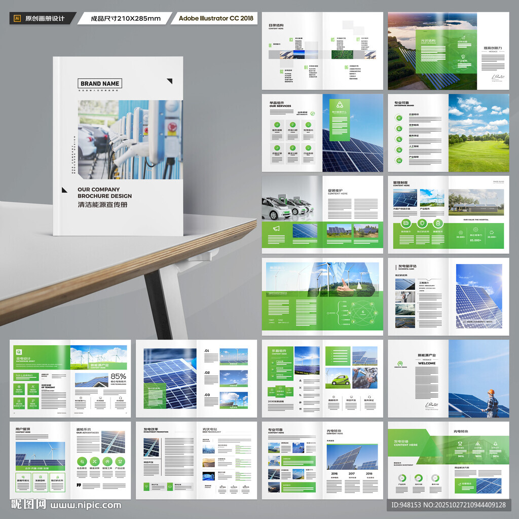 太阳能宣传册