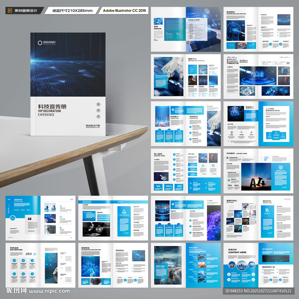 蓝色科技画册