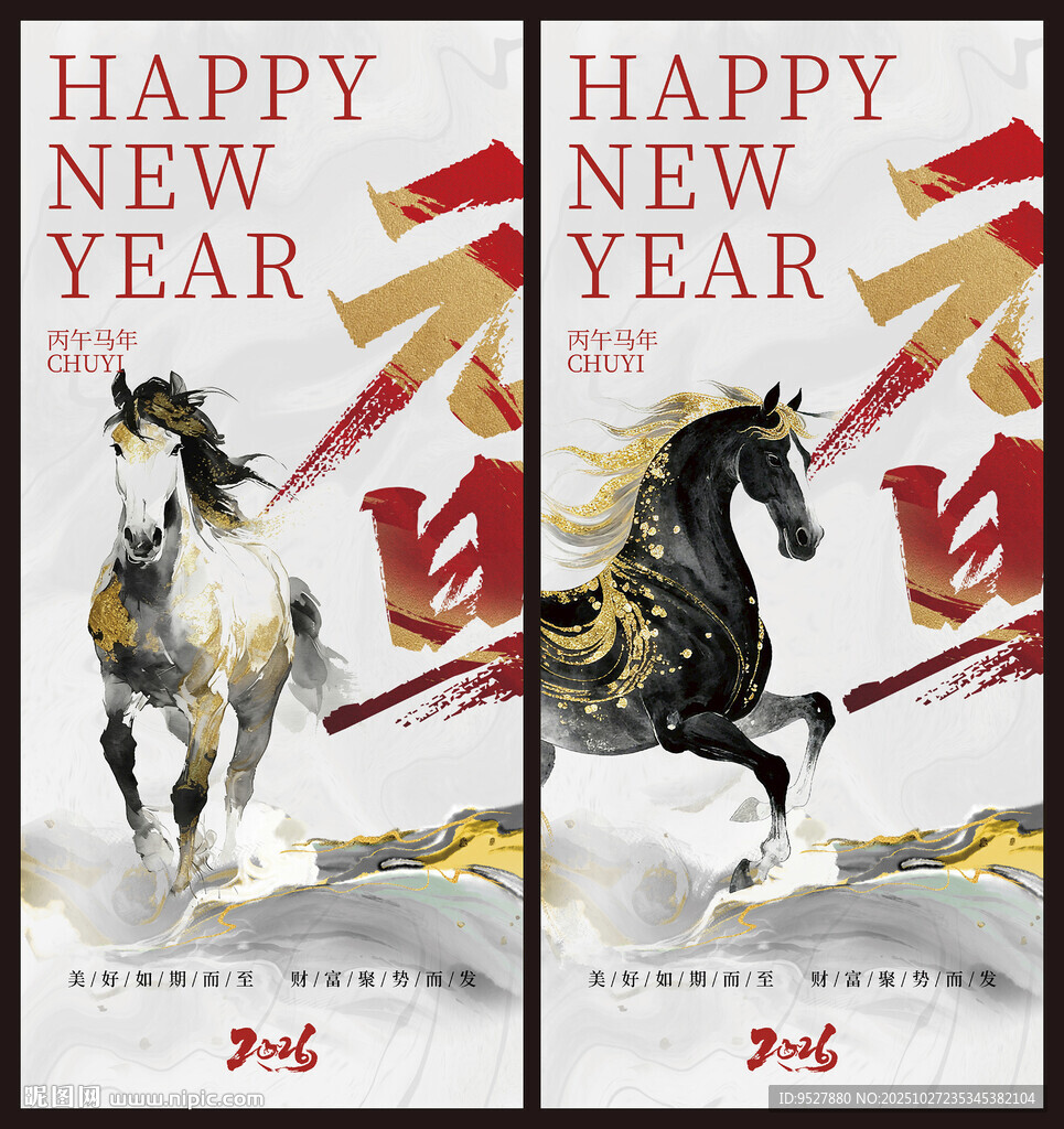 2026年马年新中式水墨海报