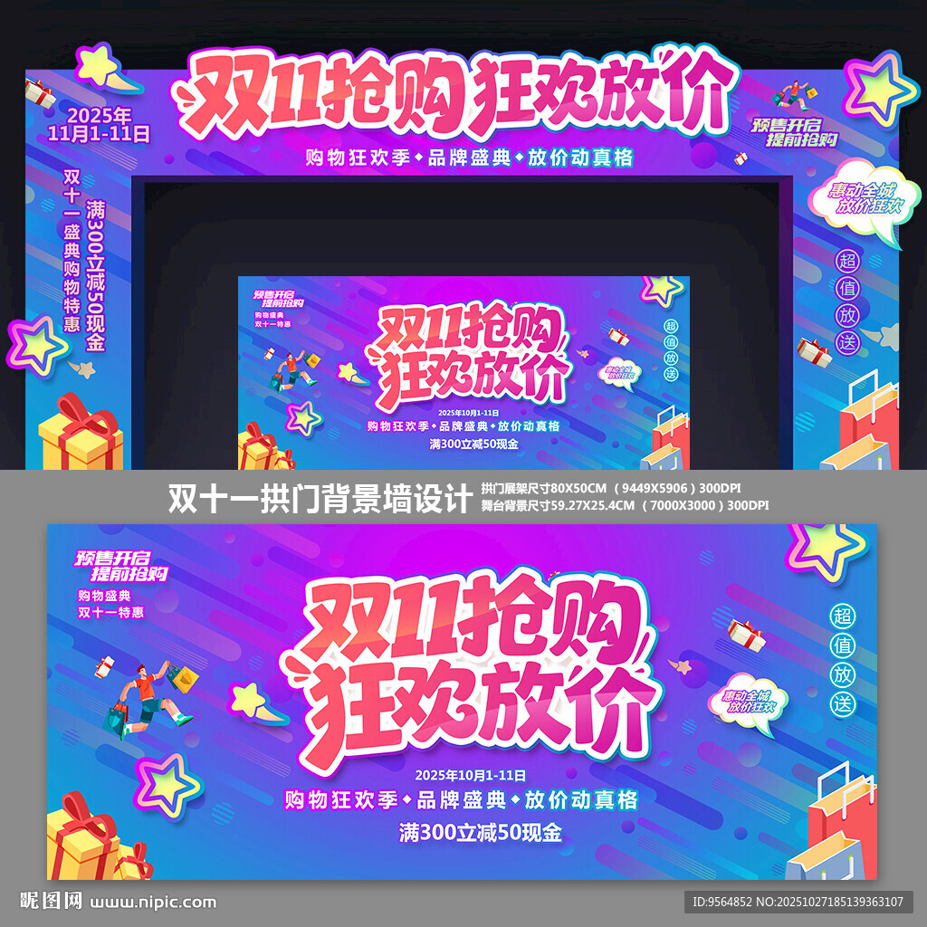 双十一拱门