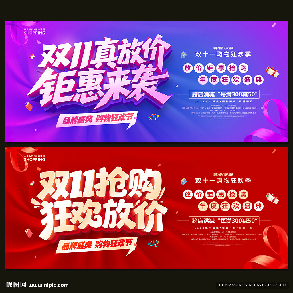 双十一海报