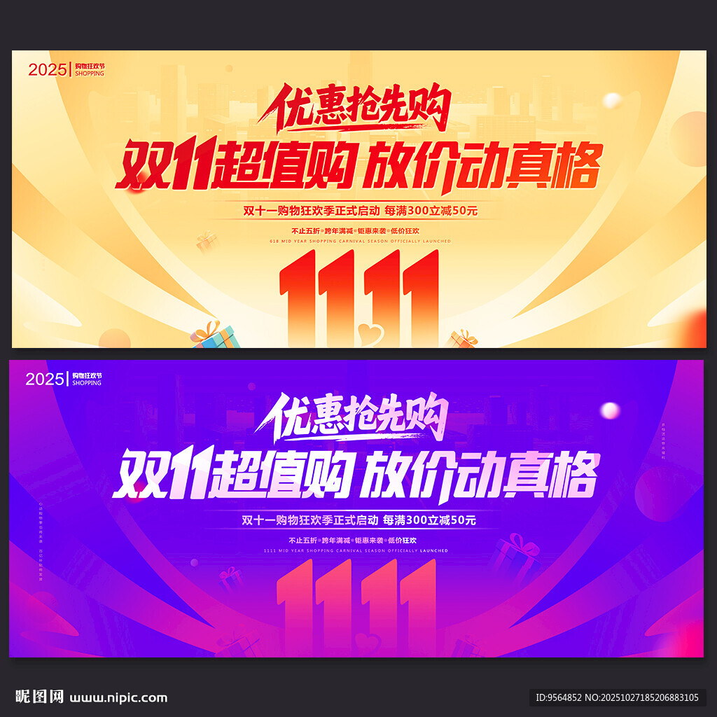 双十一促销