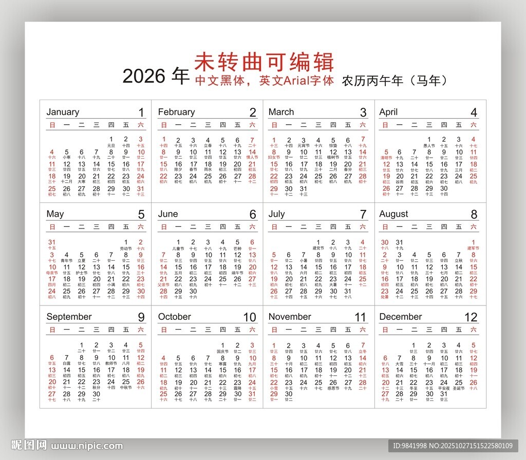 2026年日历