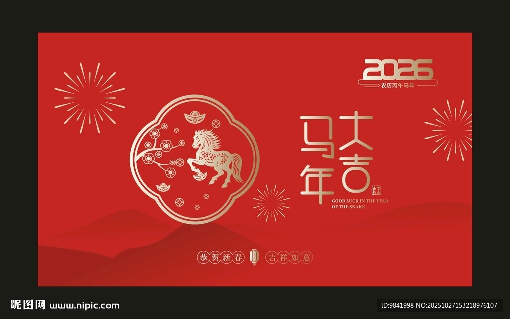 马年封面