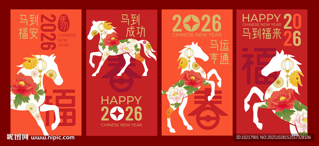 2026马年红包利是封