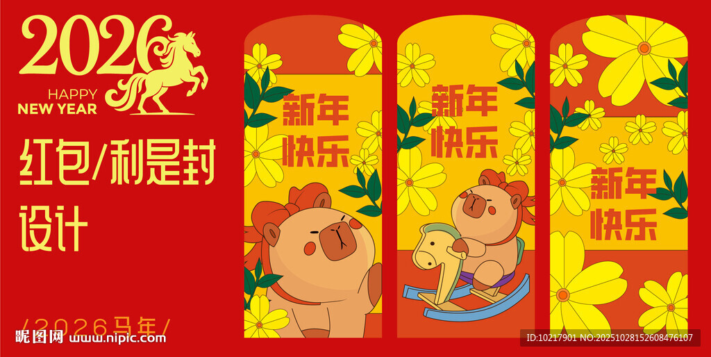 马年红包封面喜庆设计