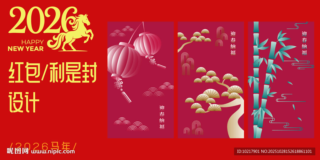 马年红包封面设计