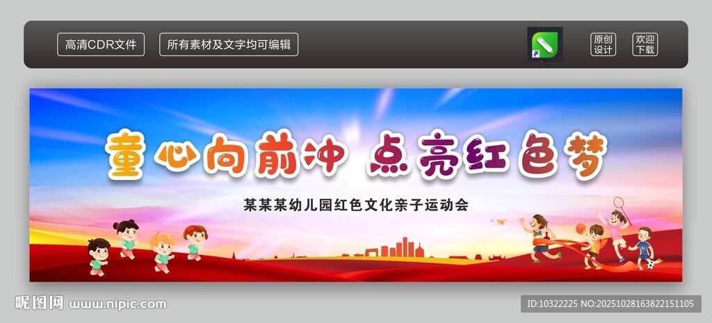 红色文化亲子运动会