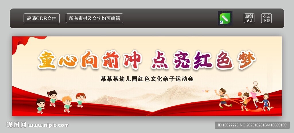 红色文化亲子运动会