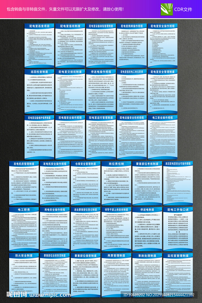 配电室安全管理制度