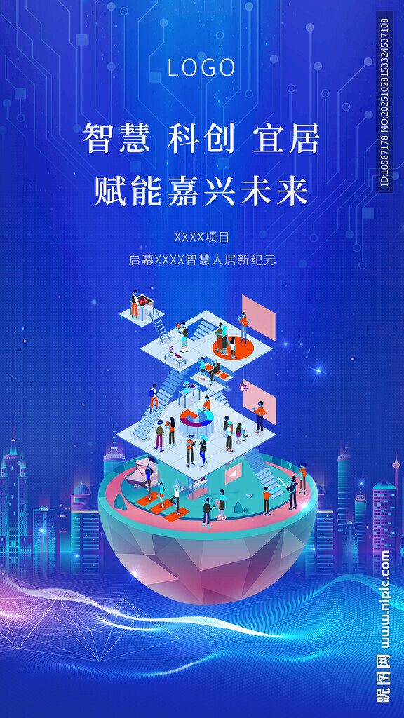 智领科创 领航未来新征程