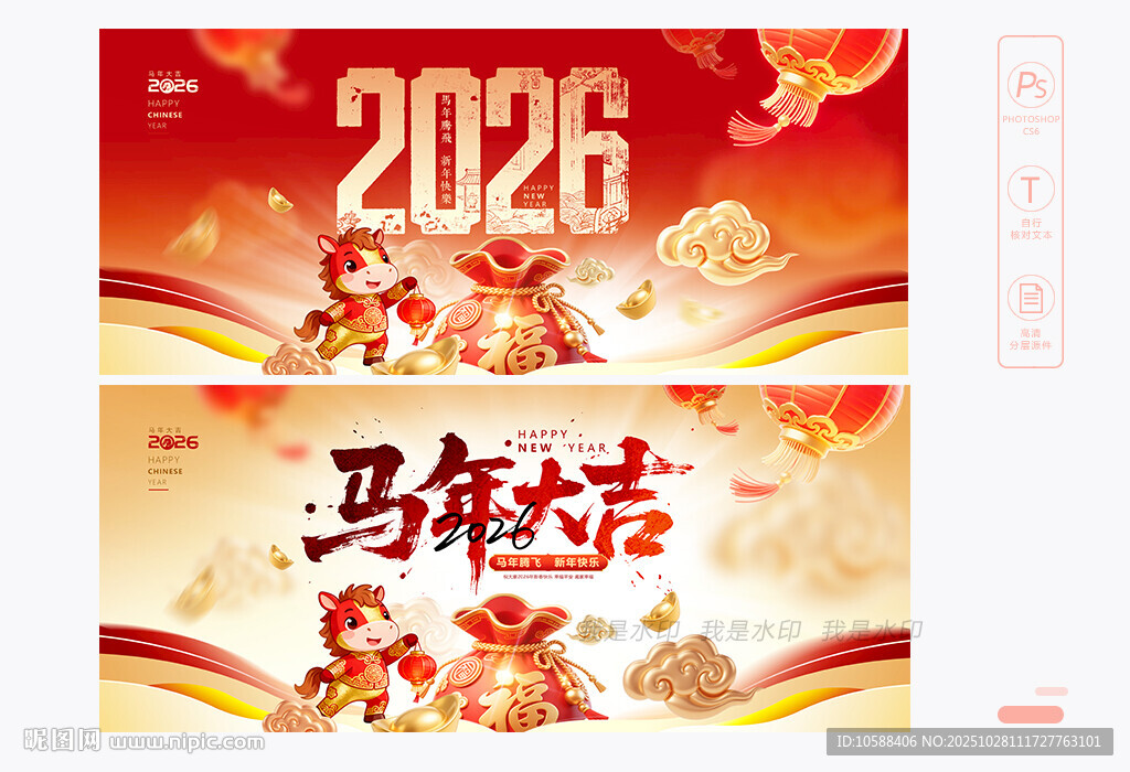马年