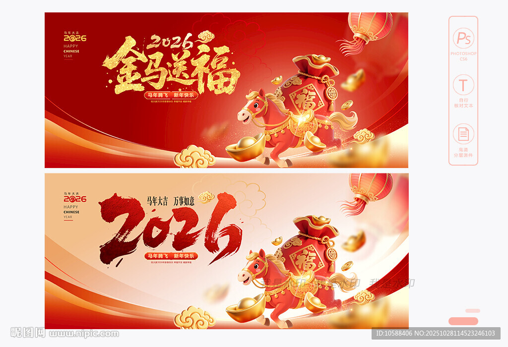 2026马年
