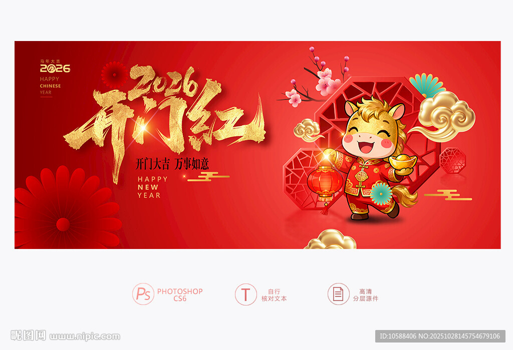 2026开门红