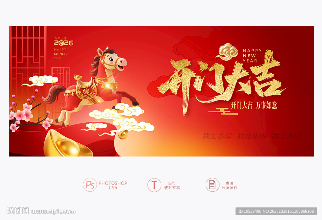 2026开门大吉