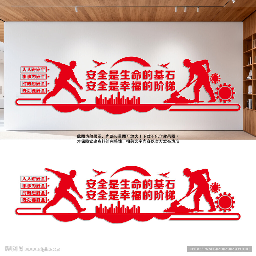 安全生产文化墙