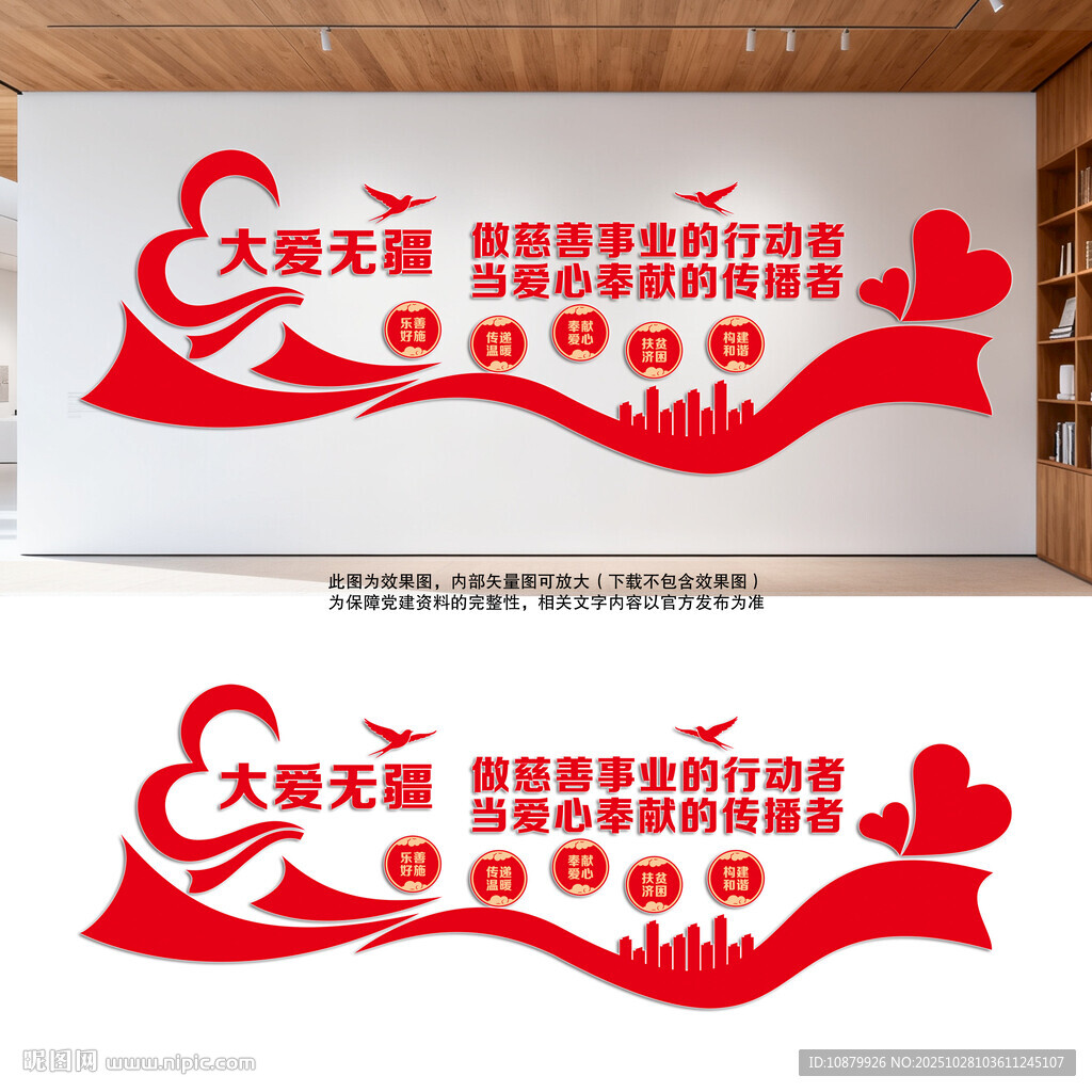 爱心慈善文化墙