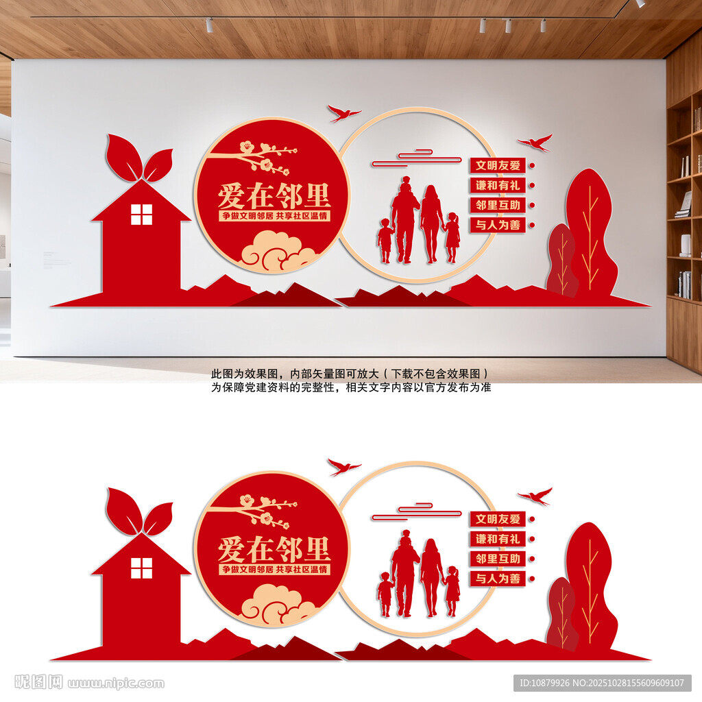 爱在邻里社区建设文化墙