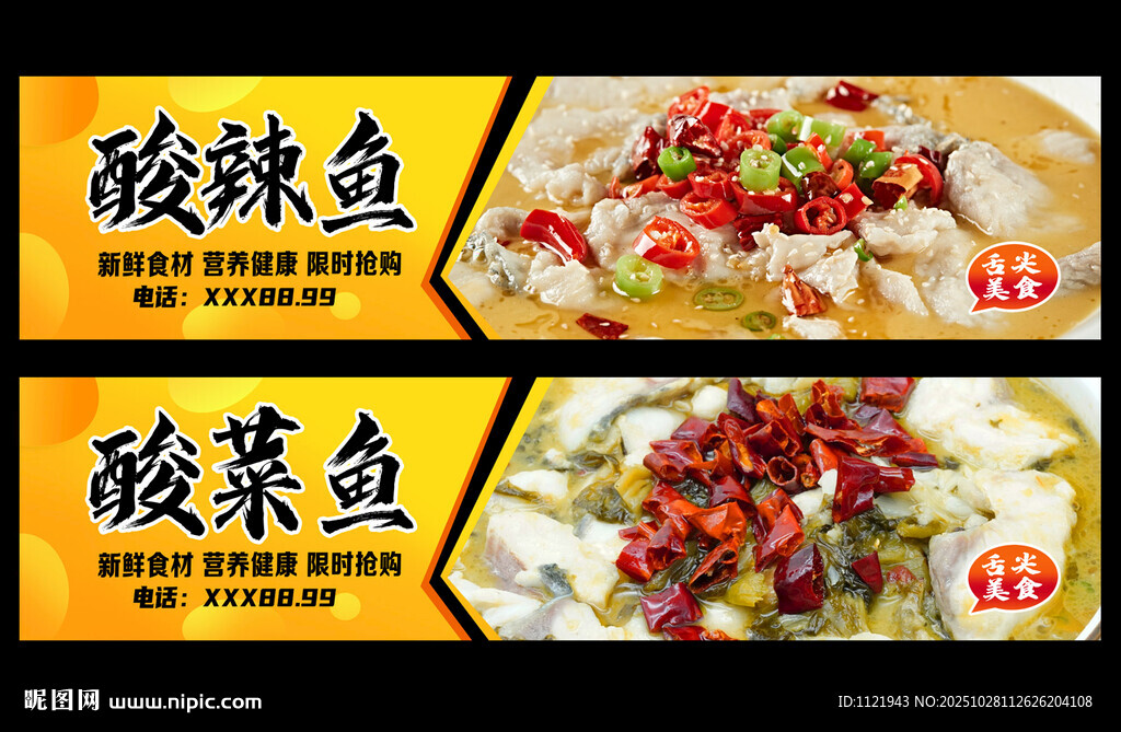 酸菜鱼招牌