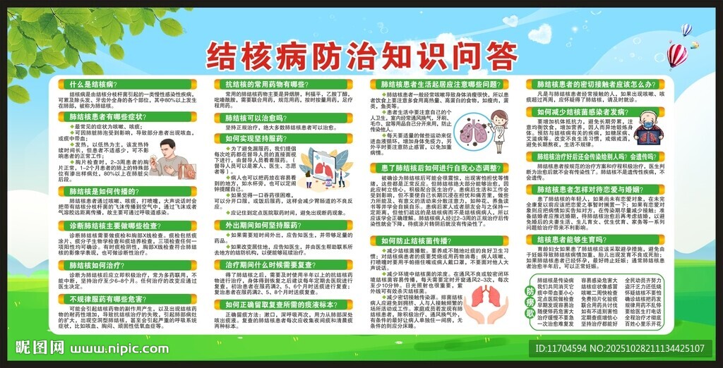 结核病日宣传栏