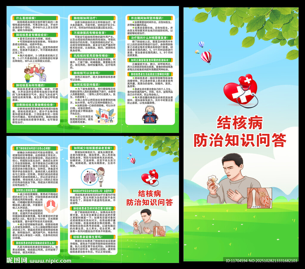 世界防治结核病日三折页