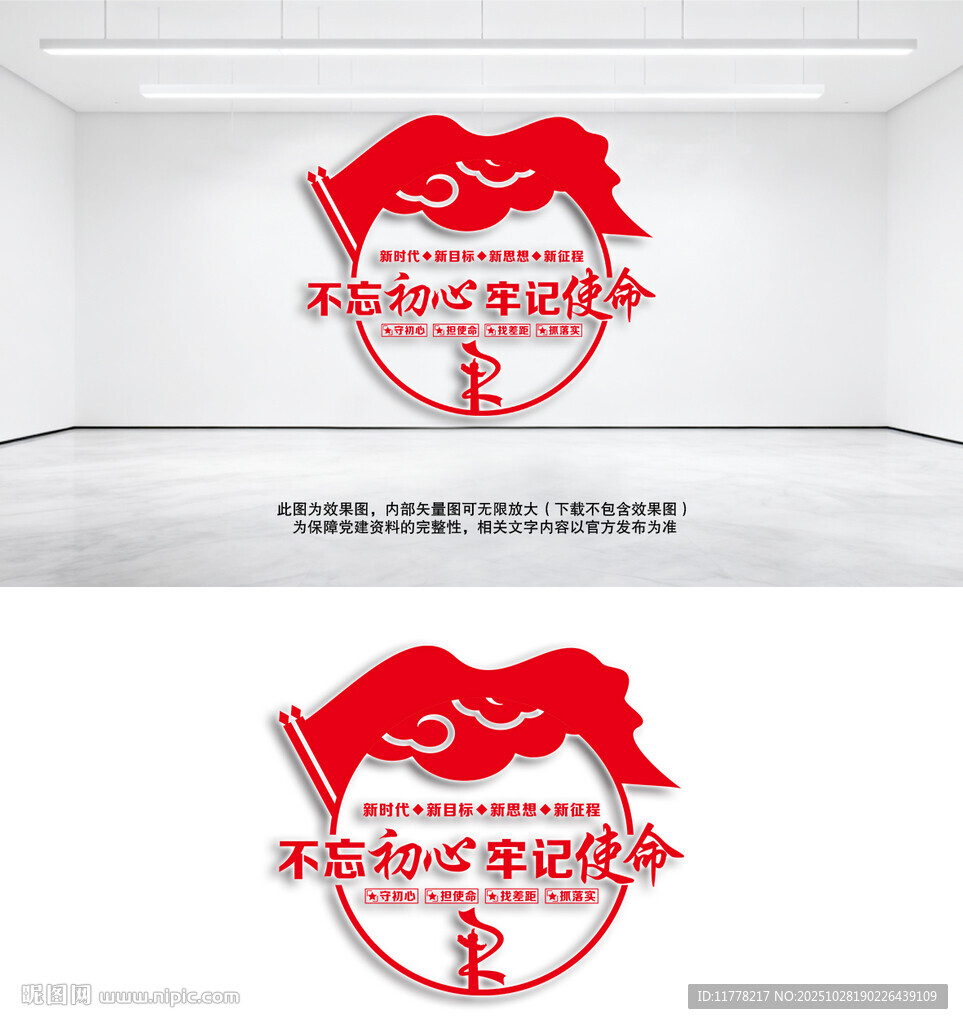 党建标语党建文化墙设计