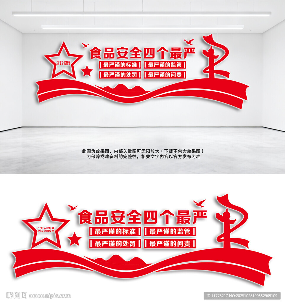 食品安全四个最严