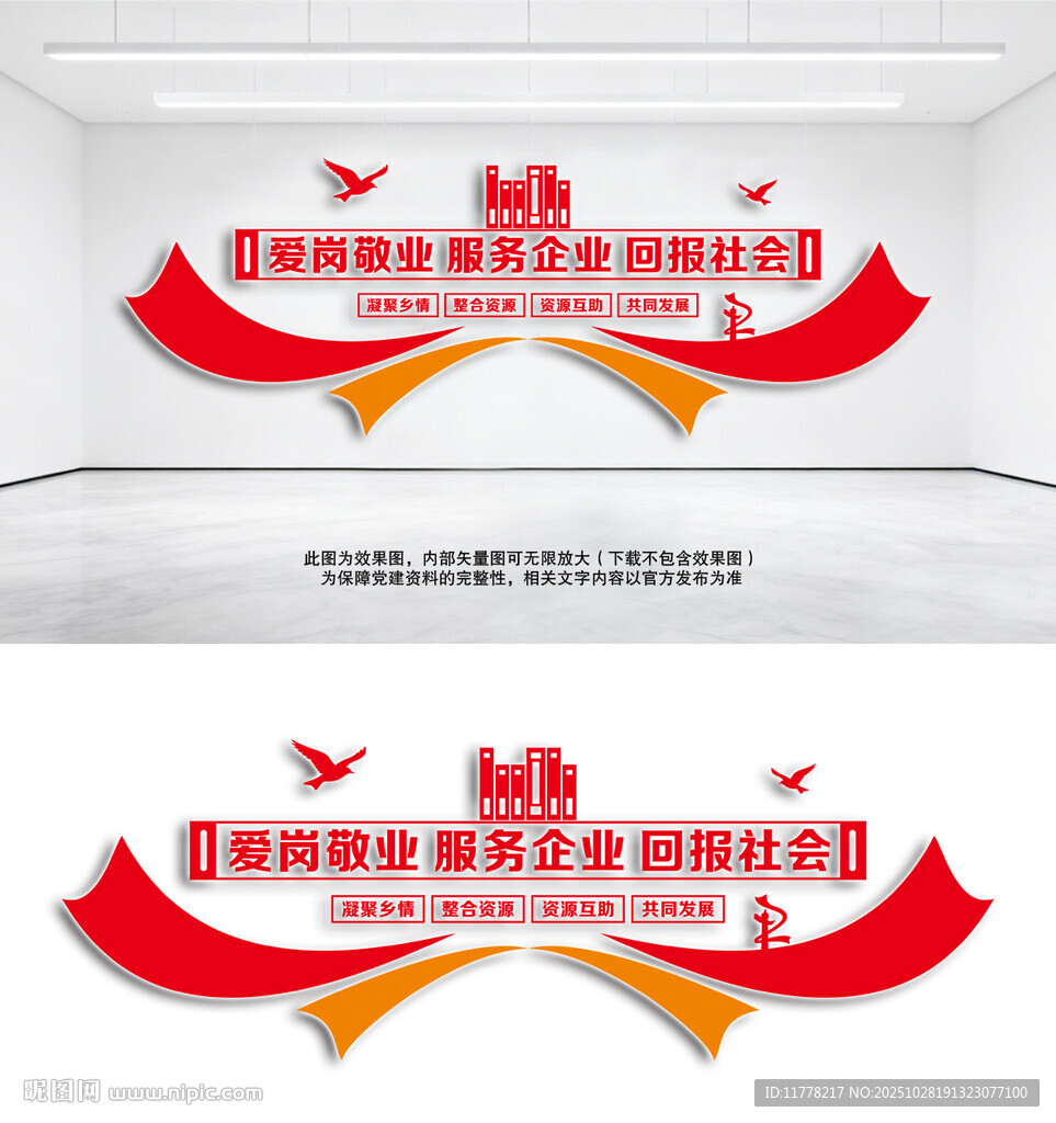 商会标语文化墙