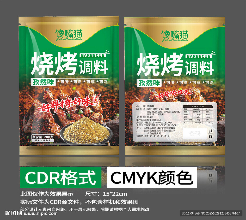 烧烤调料包装设计图孜然味包装设