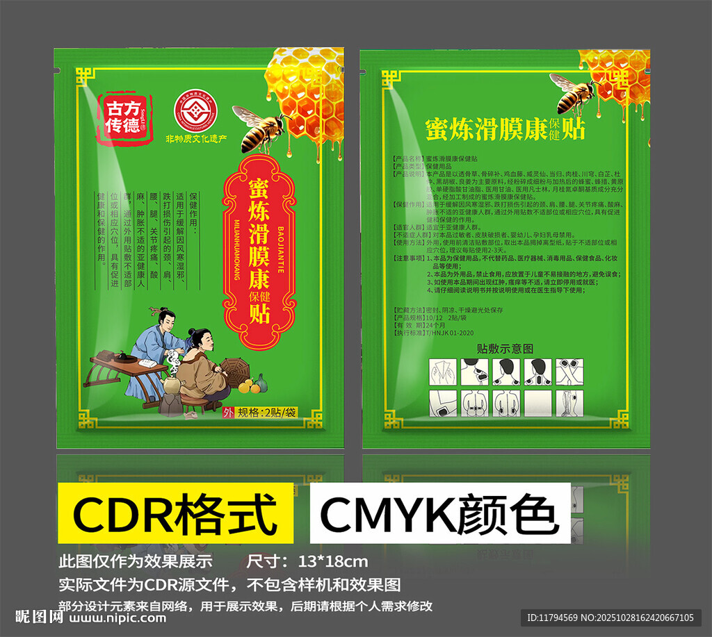 膏药保健贴包装袋设计