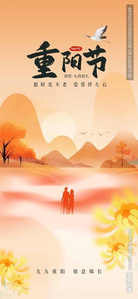 重阳节海报