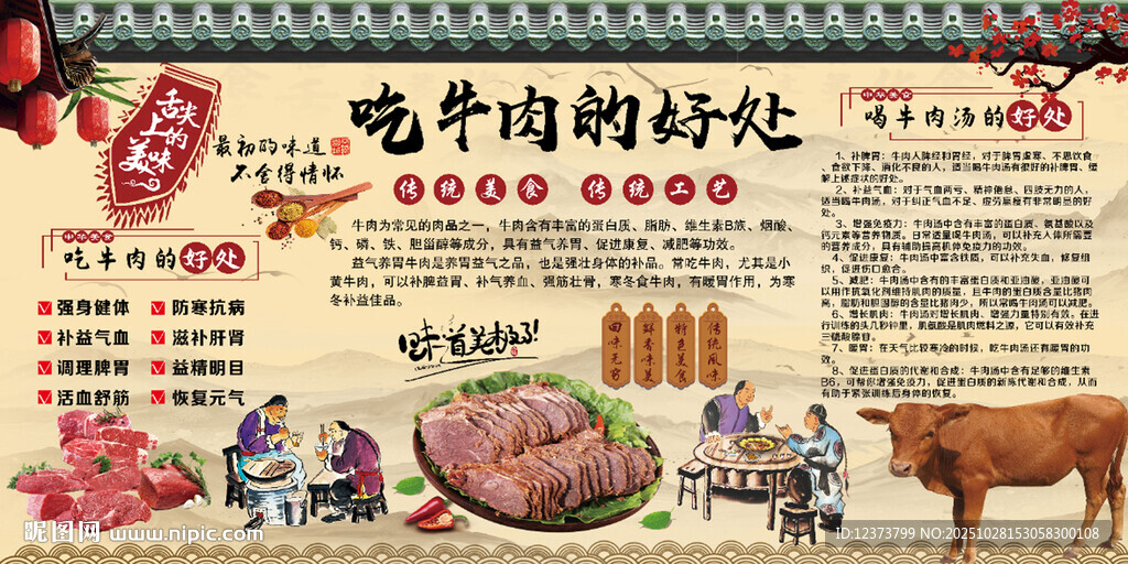 吃牛肉的好处