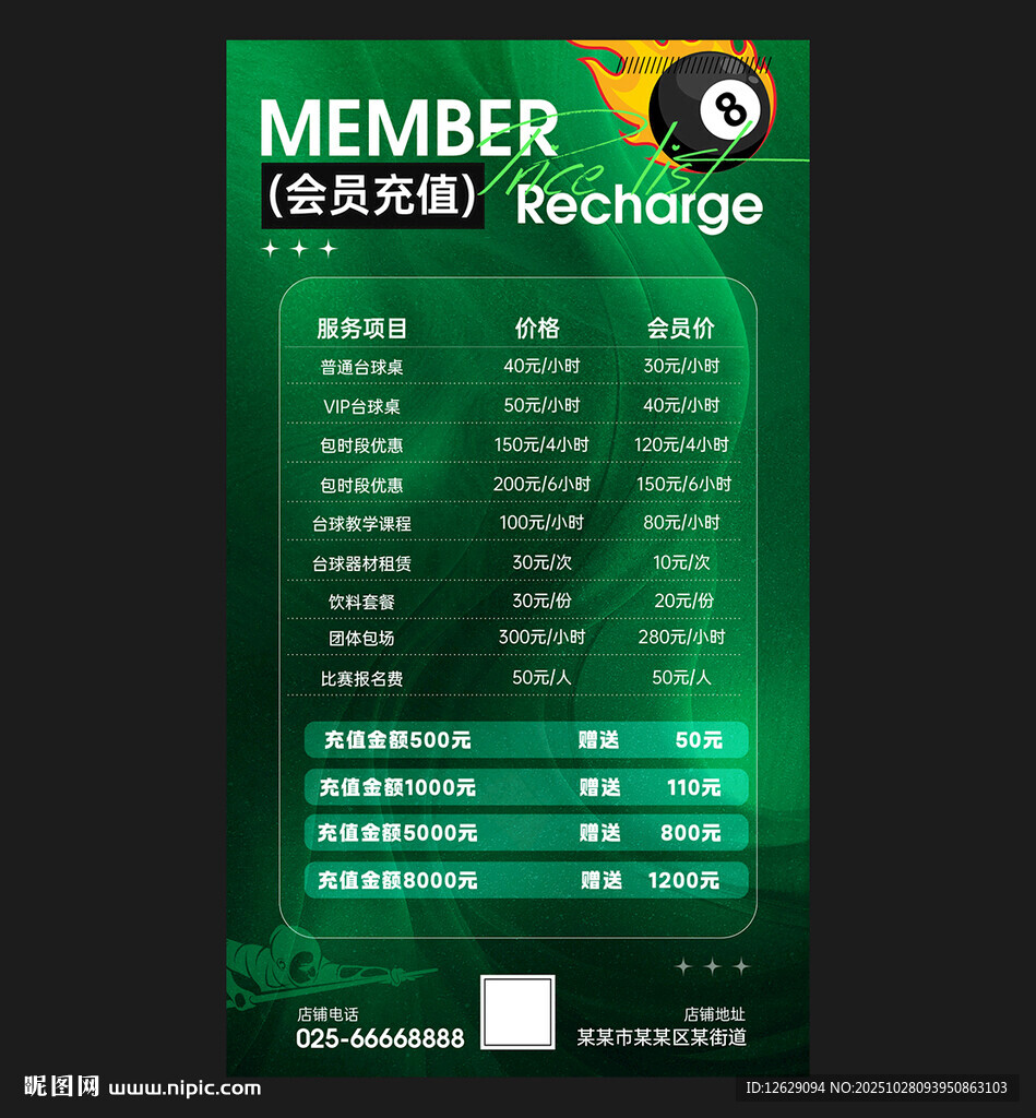 台球价目表