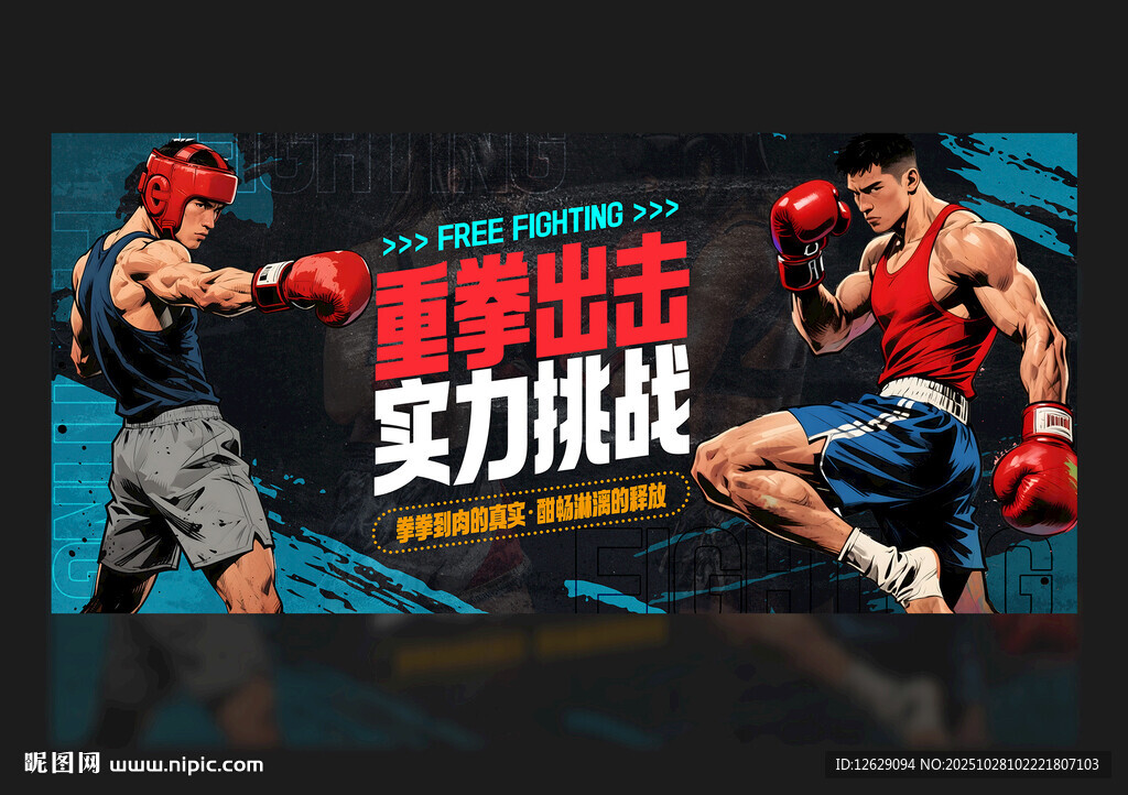 自由搏击海报