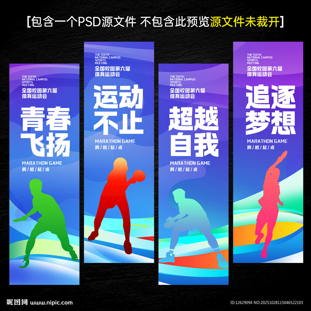 乒乓球展板标语