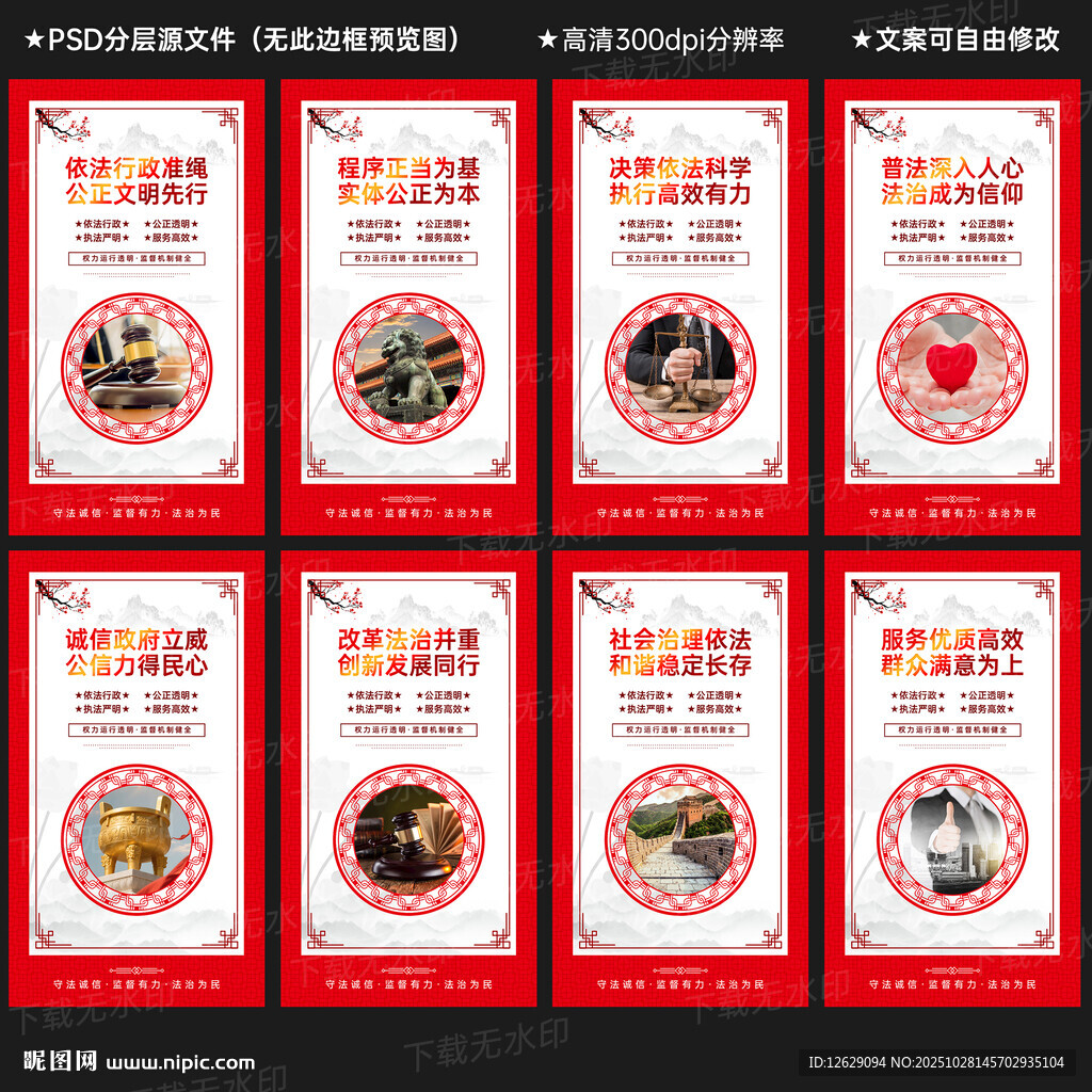 法治政府建设宣传展板