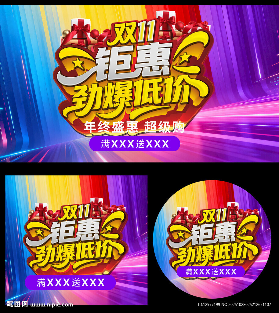 钜惠购物节促销海报