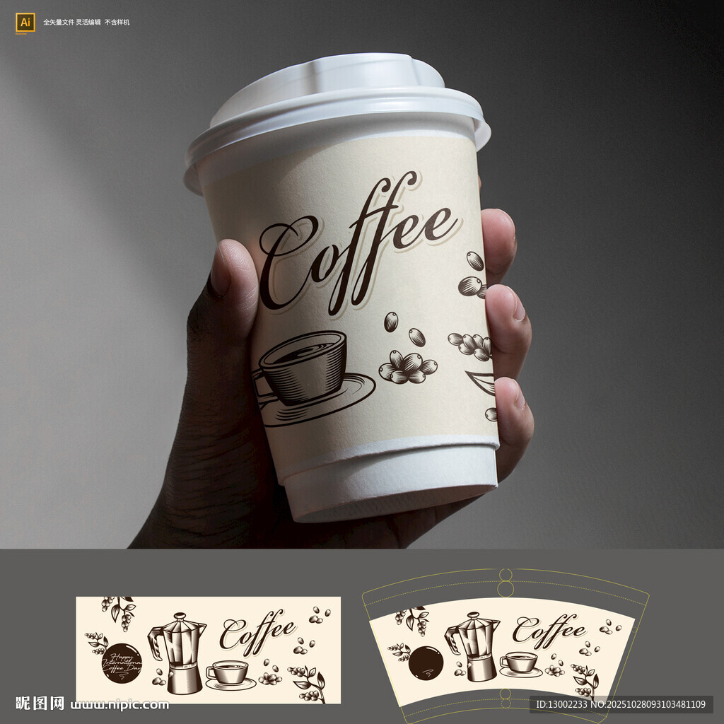 手持咖啡杯设计效果图