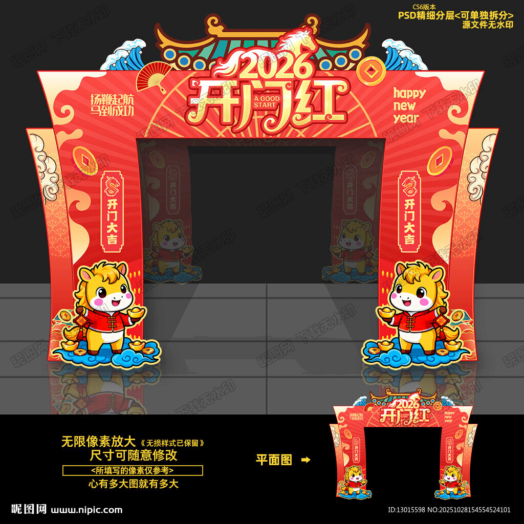2026马年开门红拱门